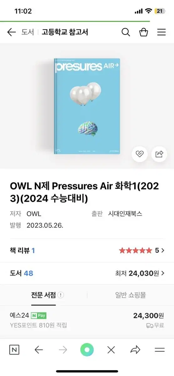 2024 owl 시대인재 화학1 (킬러만)